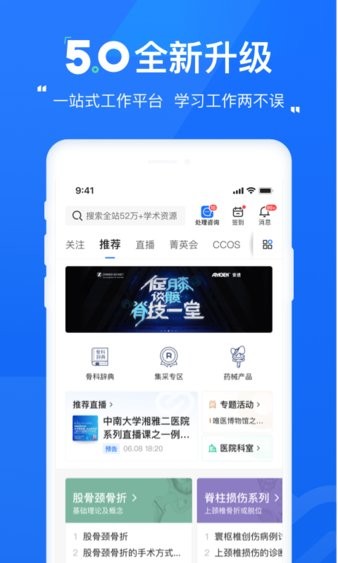 安卓唯医骨科医生端软件下载