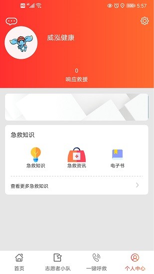 安卓善威云守护安卓版app