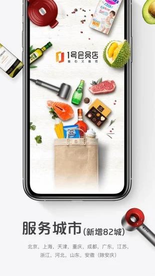 安卓1号会员店最新版软件下载