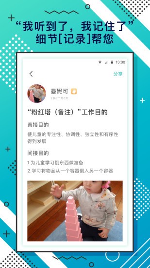 安卓蒙氏手记软件下载