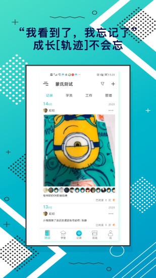 安卓蒙氏手记app