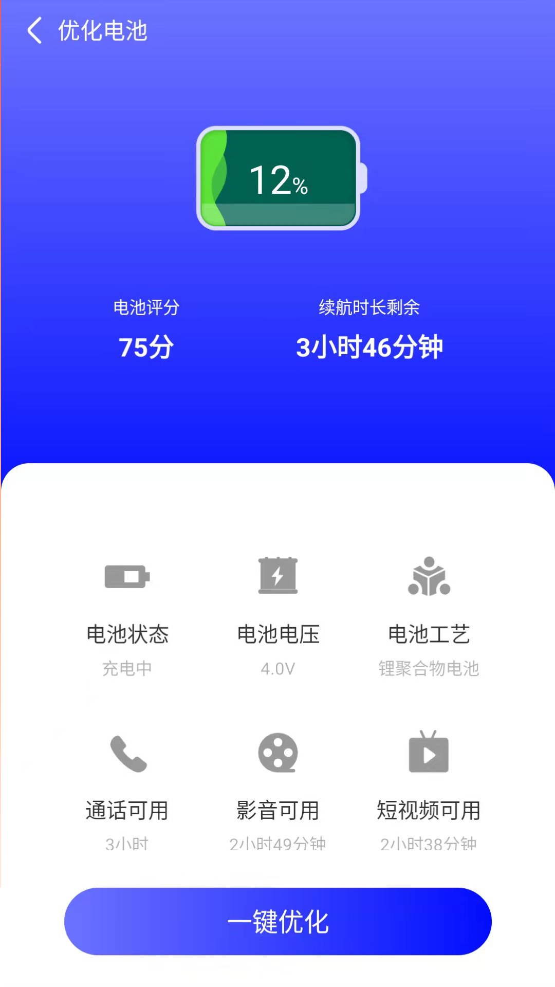 安卓超凡清理管家app