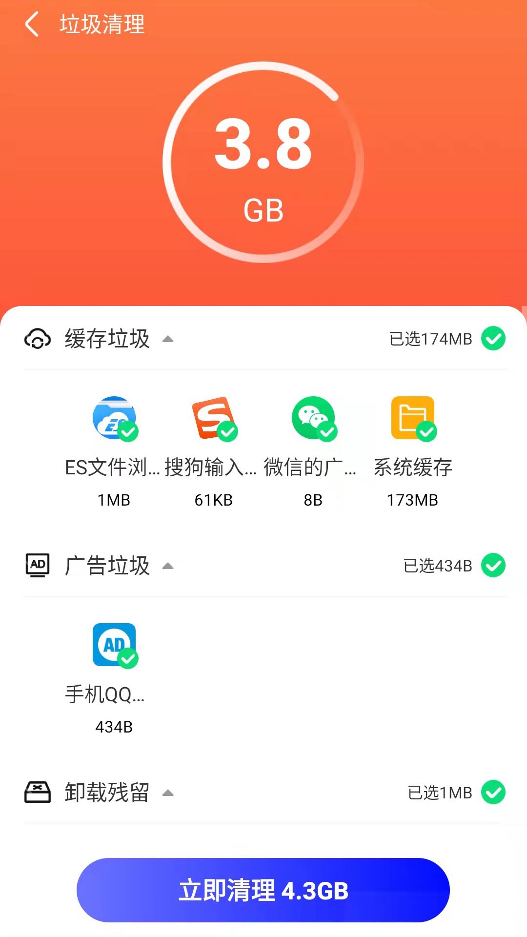 超凡清理管家下载