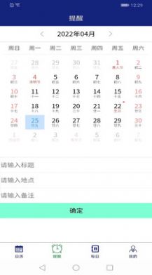 安卓日历助手软件下载