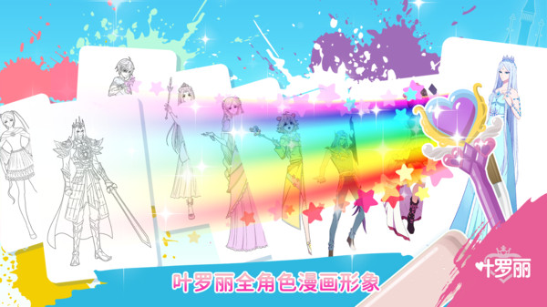 叶罗丽魔法学校手机游戏中文版 v6.0.0