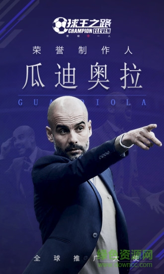 咸鱼球王之路手游