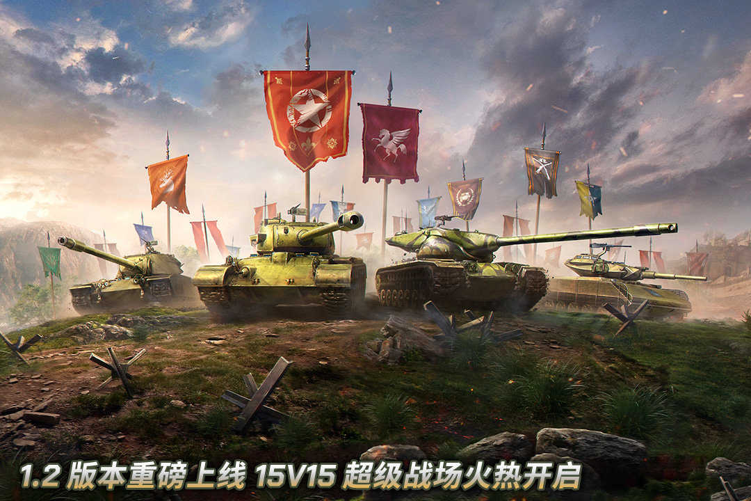 坦克争锋下载