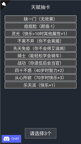 人生重开模拟器内置作弊菜单