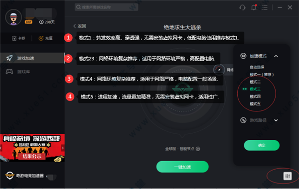 奇游电竞加速器 6.5.1