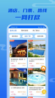 安卓来咱家旅游app