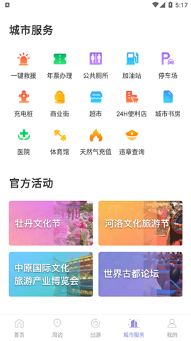 安卓享游河洛软件下载