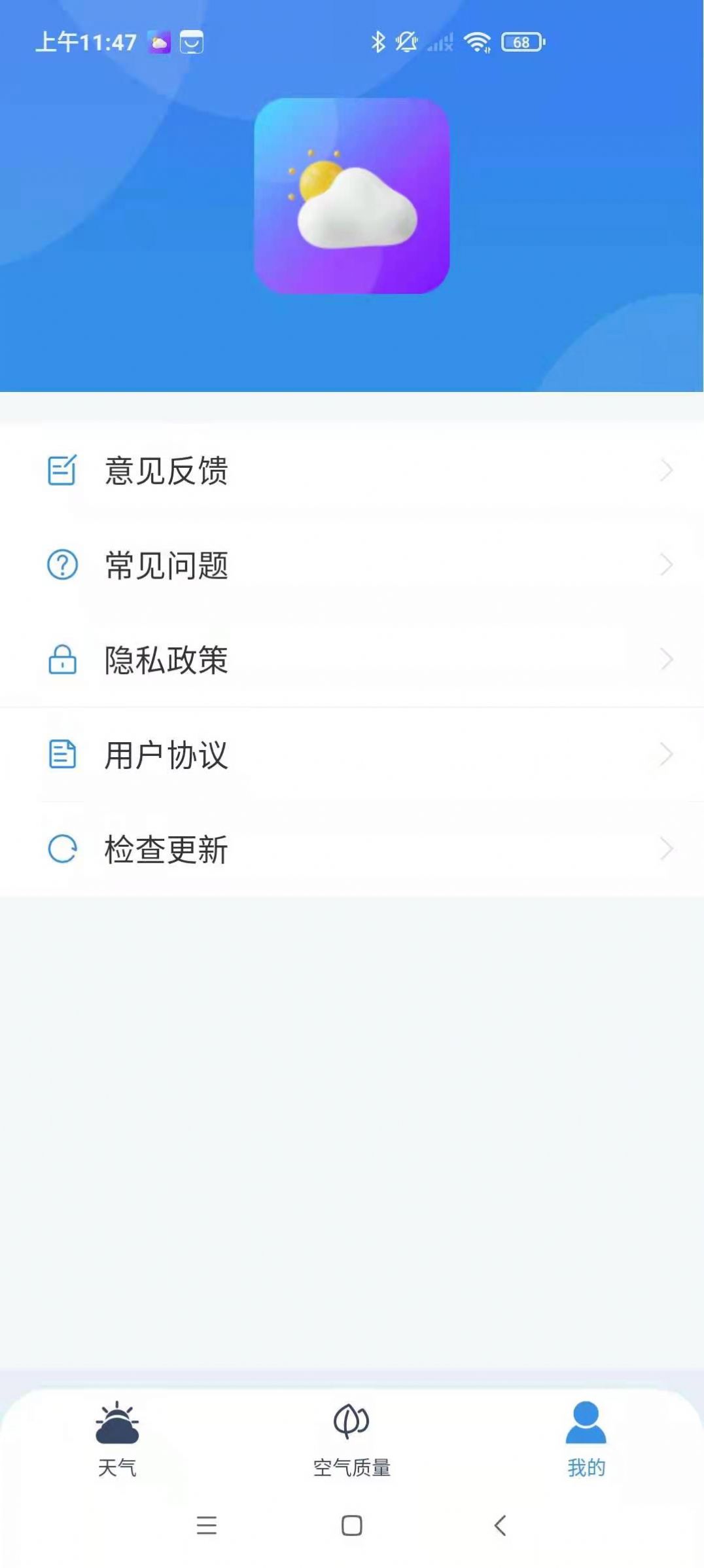 安卓端正天气app
