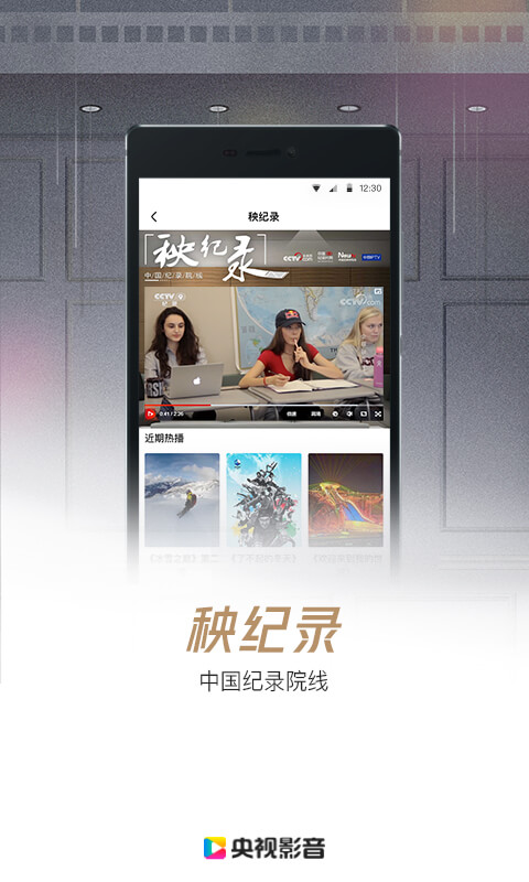 安卓央视影音客户端软件 v7.6.3app