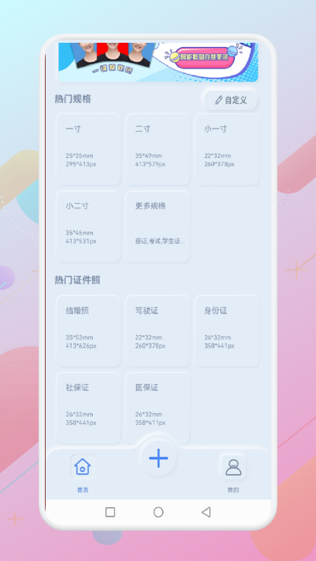安卓一寸个人证件照app官方版 v1.1app
