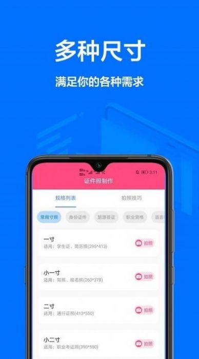 安卓证件制作之星app