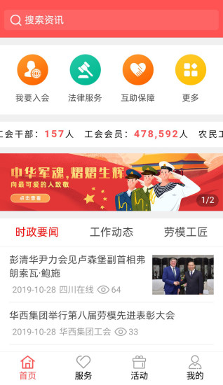 安卓川工之家软件下载