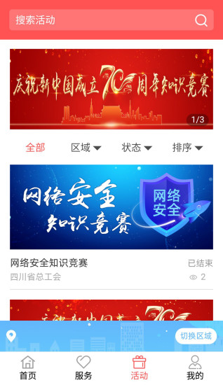 安卓川工之家app