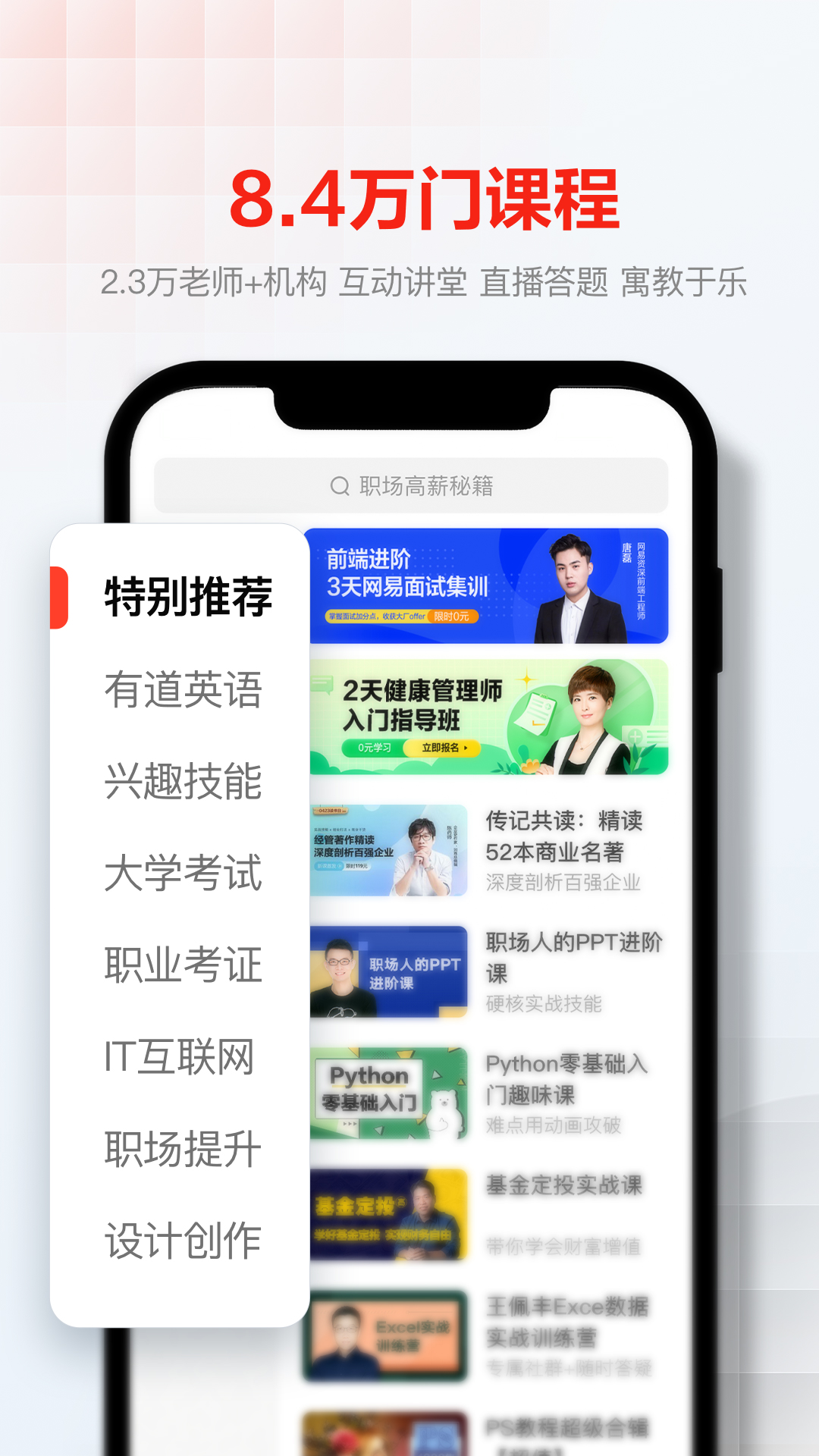 安卓网易云课堂最新官方版软件 v8.14.3app