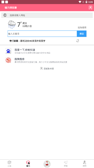 安卓磁力天堂appapp
