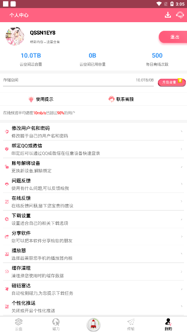 安卓磁力天堂app软件下载