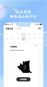 安卓情绪笔记手机版app
