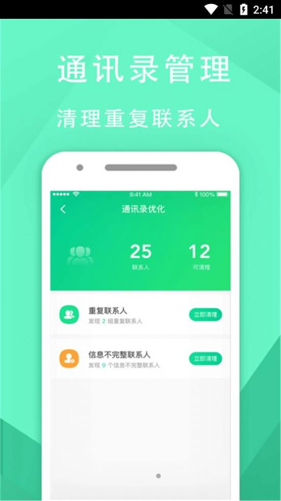安卓手机管家垃圾清理大师app