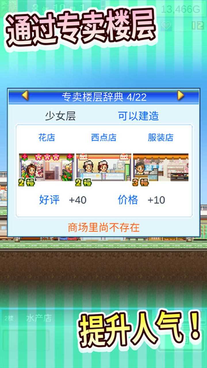安卓百货商场物语debug版app