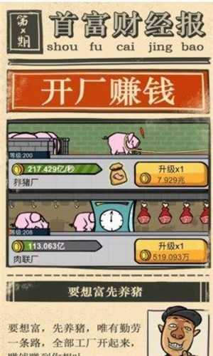 安卓首富大亨内购版软件下载