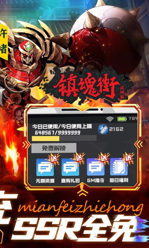 安卓镇魂街武神躯福利版app