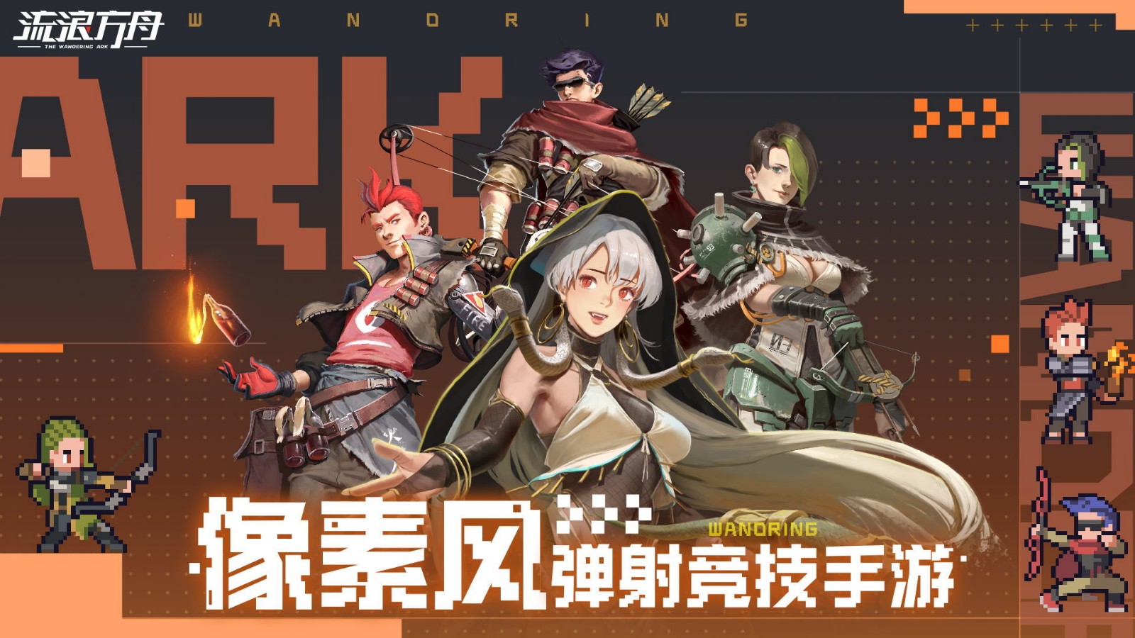流浪方舟测试版