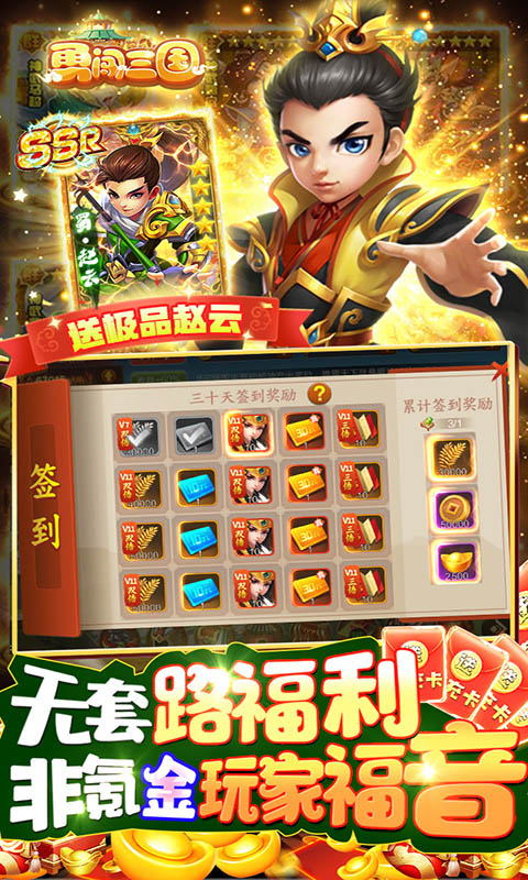 安卓勇闯三国手游app