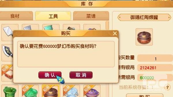 梦幻西游鲜鲫银丝脍做法 三界食肆鲜鲫银丝脍食谱配方一览图片2