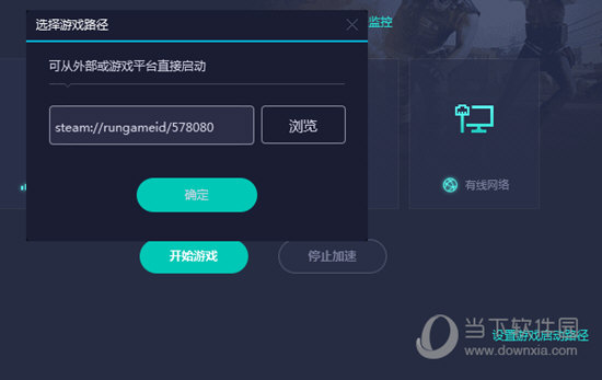 网易游戏UU加速器 8.7.4