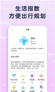 安卓关心天气最新版app