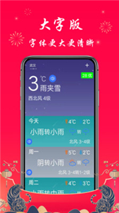 安卓真好天气手机版app