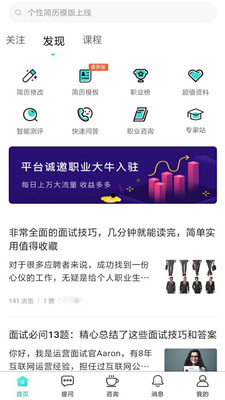 安卓易职顺app软件下载