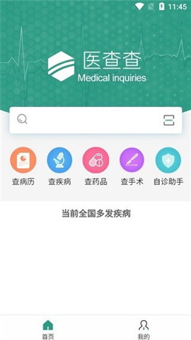 安卓医查查app