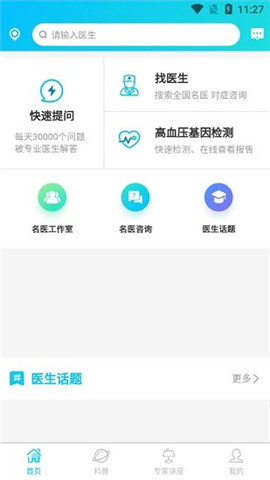 安卓慢病云管家app