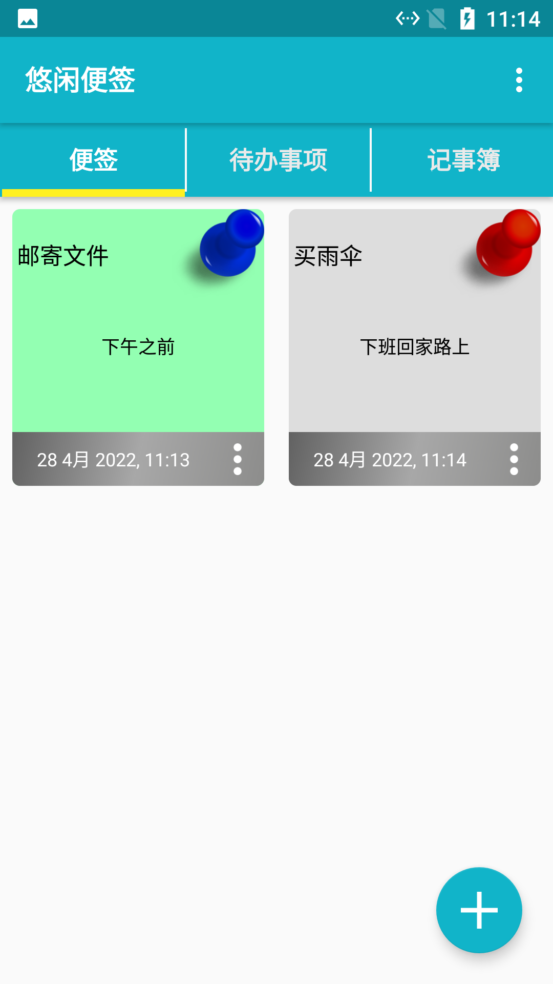 安卓悠闲便签app