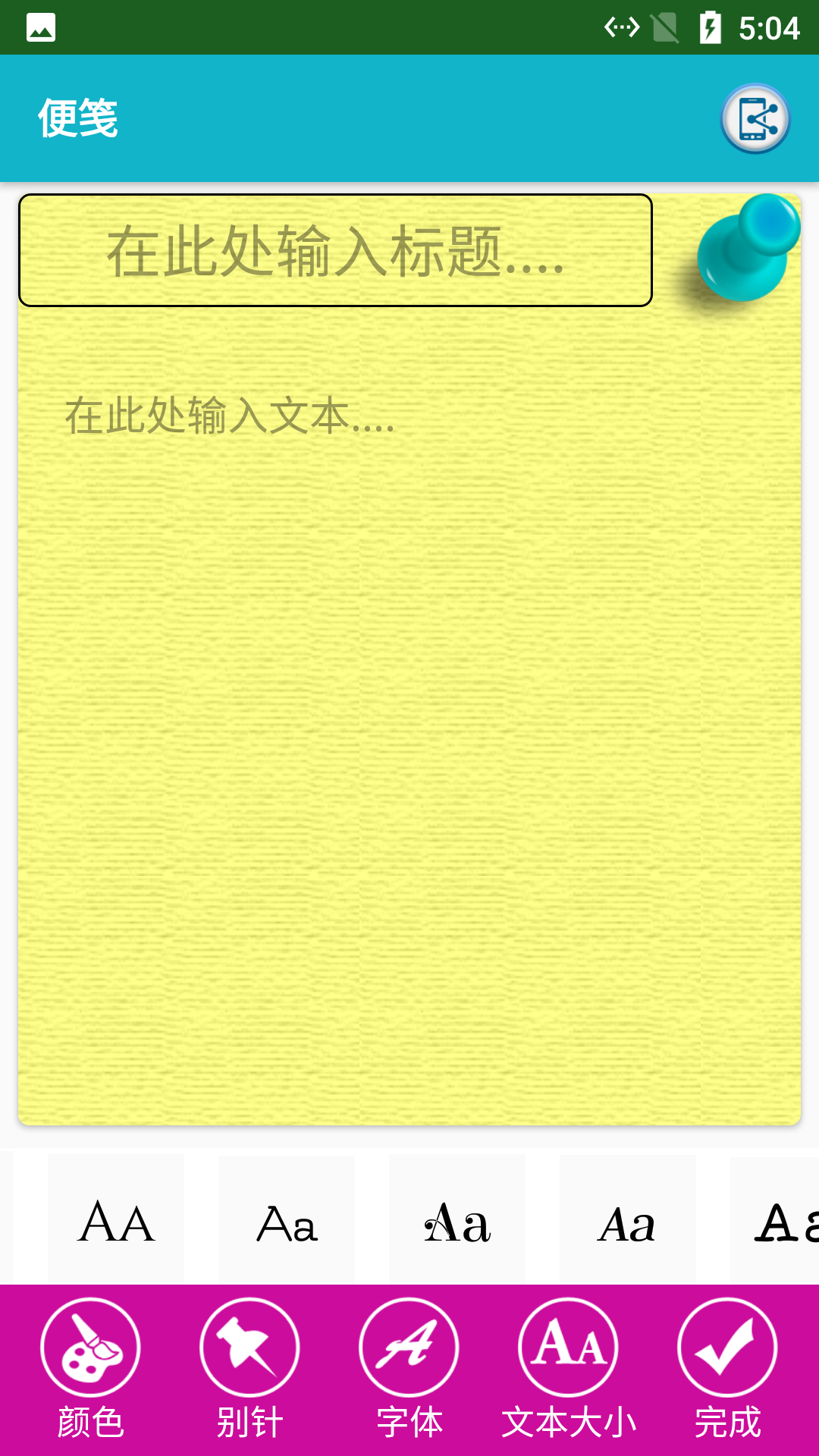 安卓悠闲便签软件下载