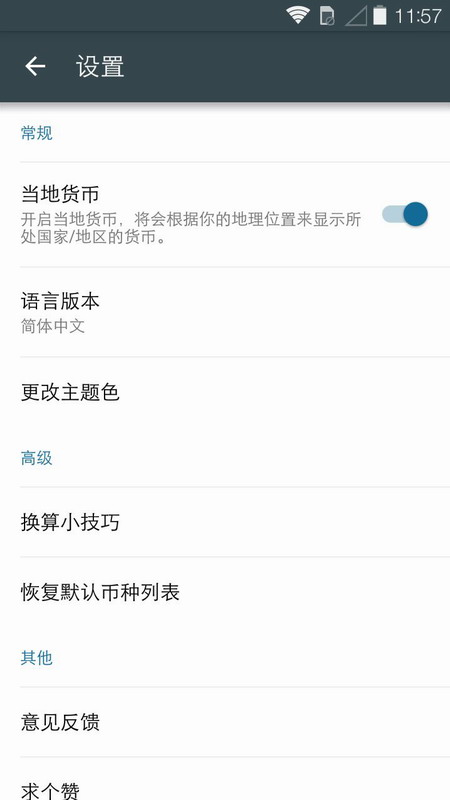 安卓极简汇率最新版app
