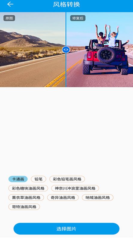 安卓修复迷糊图片app手机版 v1.09软件下载