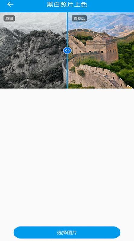 安卓修复迷糊图片app手机版 v1.09app