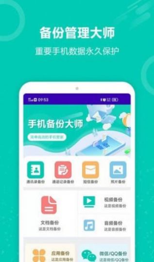 安卓照片备份app手机版 v7.0app
