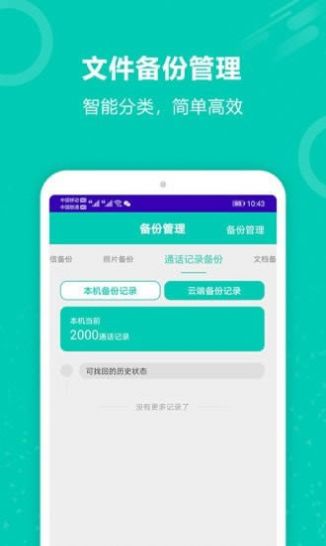 安卓照片备份app手机版 v7.0软件下载