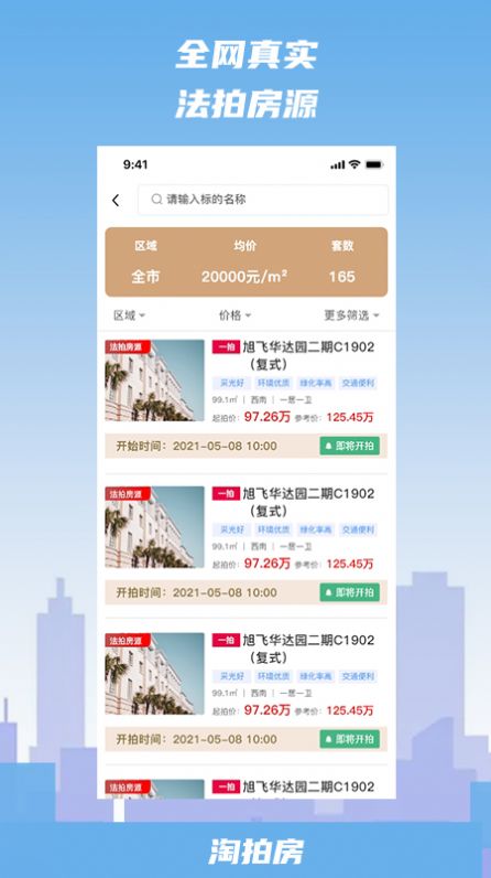 安卓淘拍房app安卓版 1.2软件下载