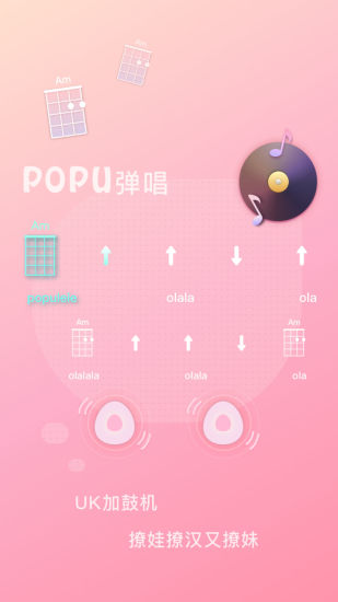 安卓populele智能尤克里里 手机版app