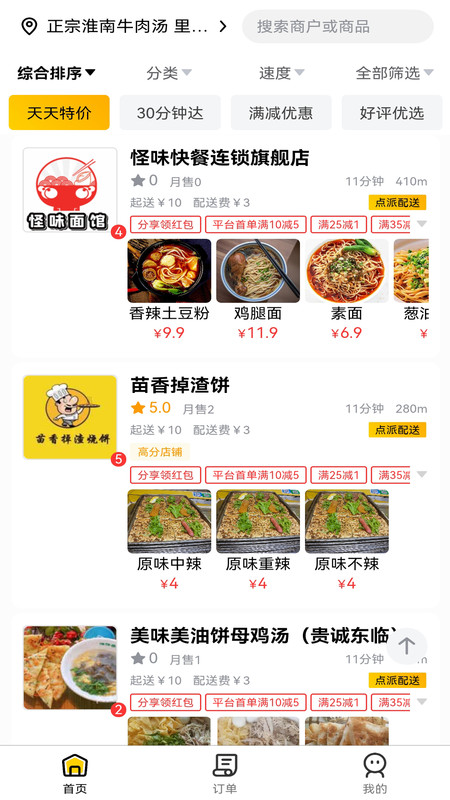 安卓点派同城外卖app