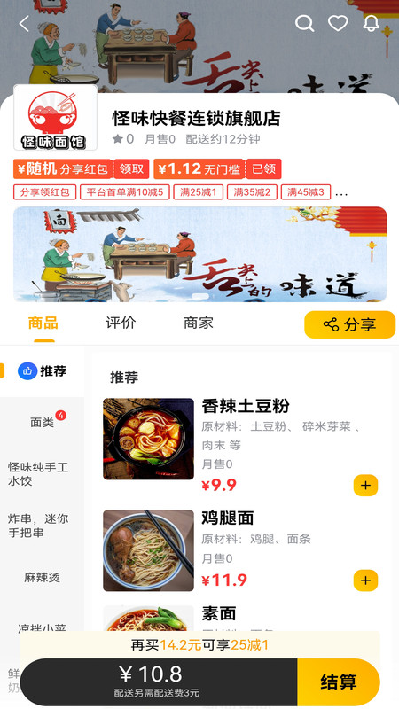 安卓点派同城外卖软件下载