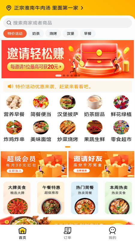 点派同城外卖下载